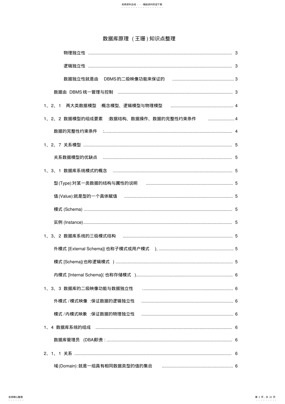 2022年数据库原理知识点整理 .pdf_第2页