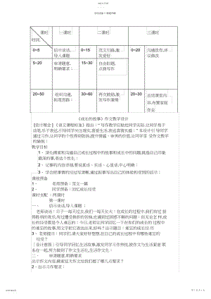 2022年成长故事作文教案.docx