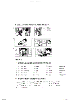 2022年新概念英语第一册lesson--练习题 .pdf