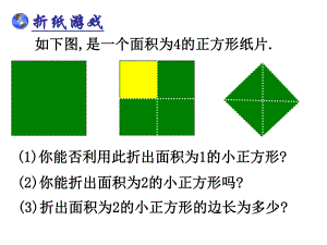 无理数在数轴上的表示ppt课件.ppt