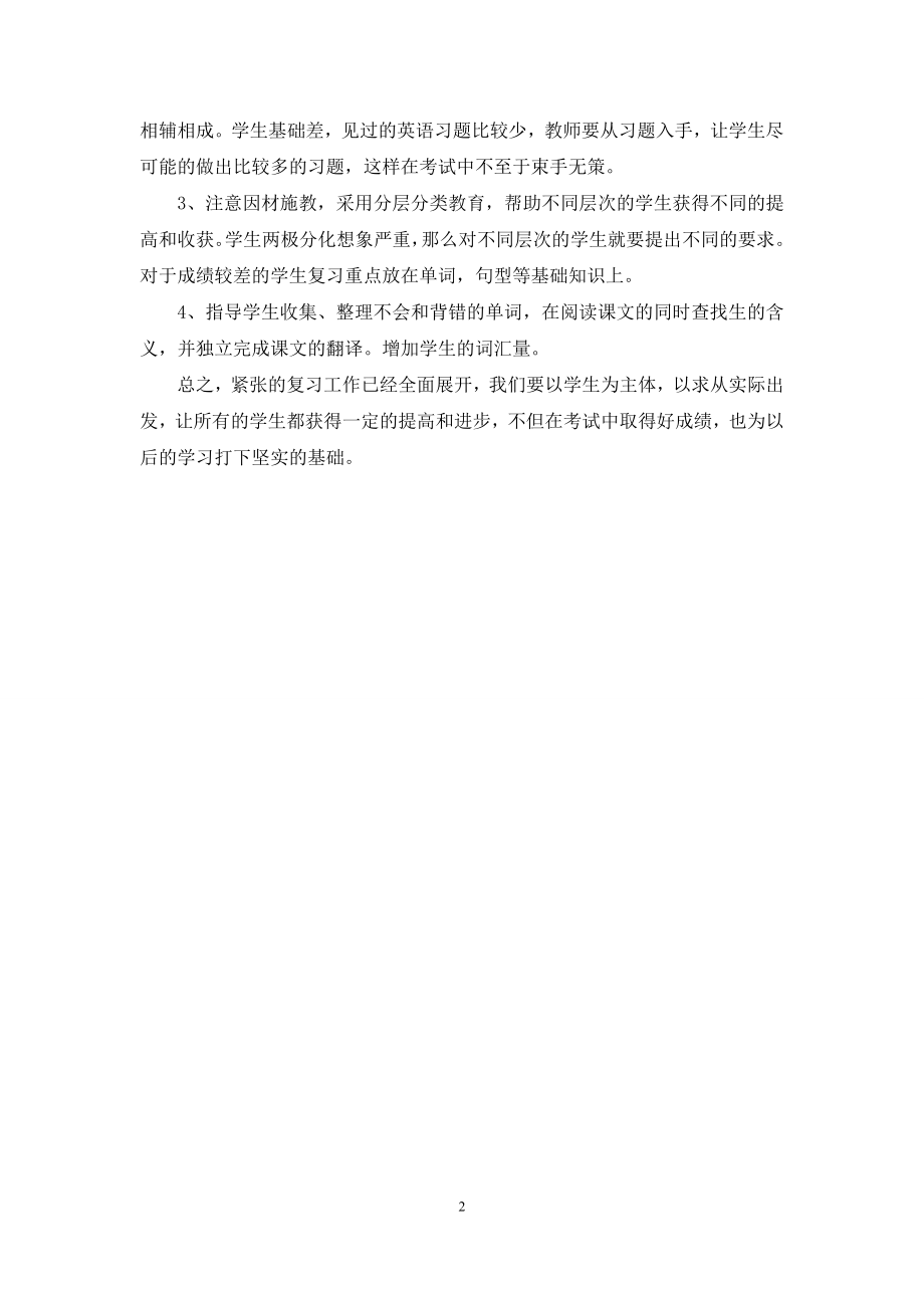 四年级上册英语期末复习计划.docx_第2页