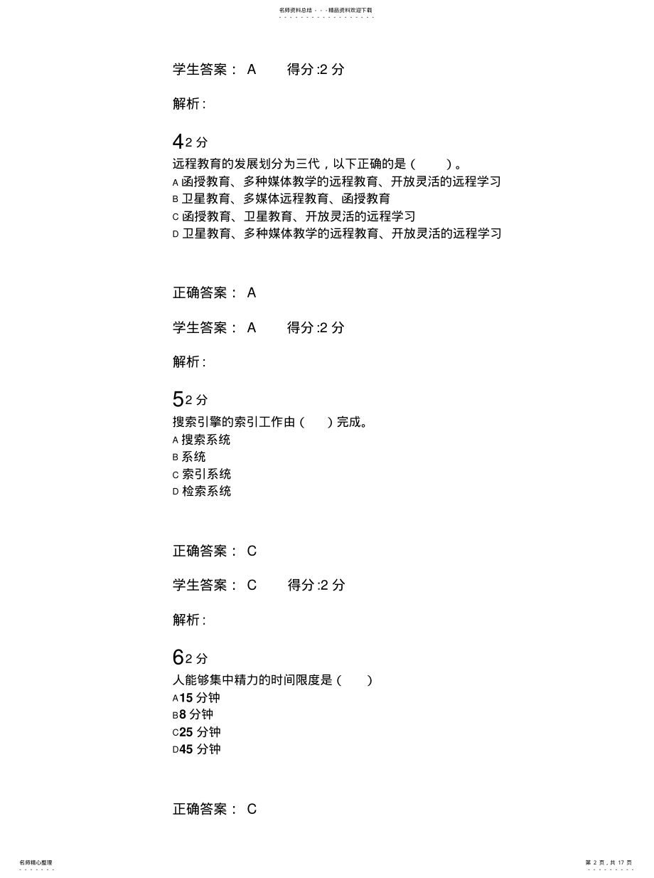 2022年2022年吉大秋学期《现代远程学习概论》在线作业一答案 .pdf_第2页