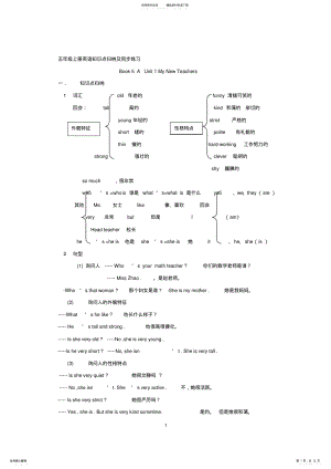 2022年新人教版五年级上册英语知识点归纳及同步练习,推荐文档 .pdf