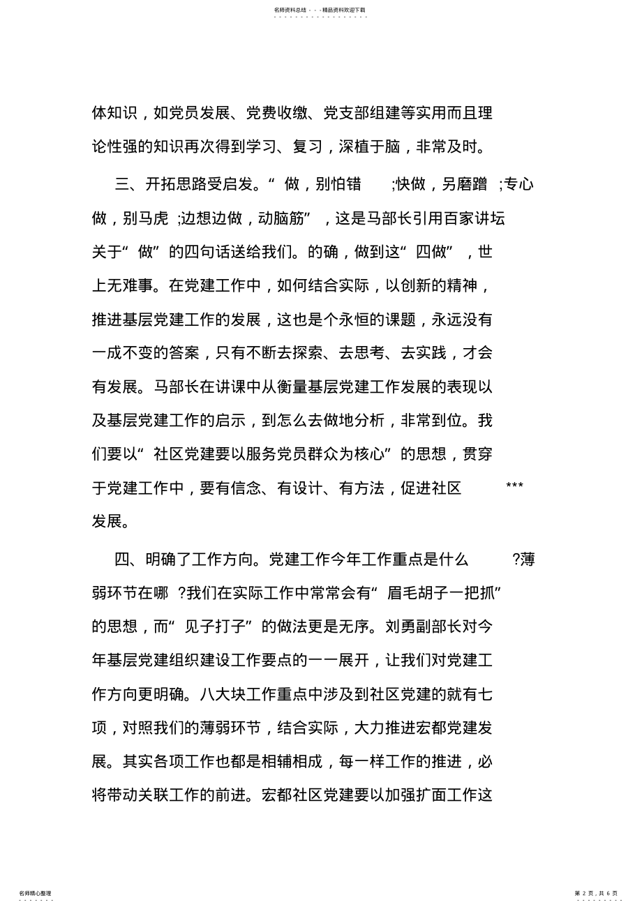 2022年2022年关于党建工作的心得体会六篇 .pdf_第2页