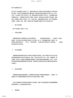 2022年2022年客户开发管理的方法 .pdf