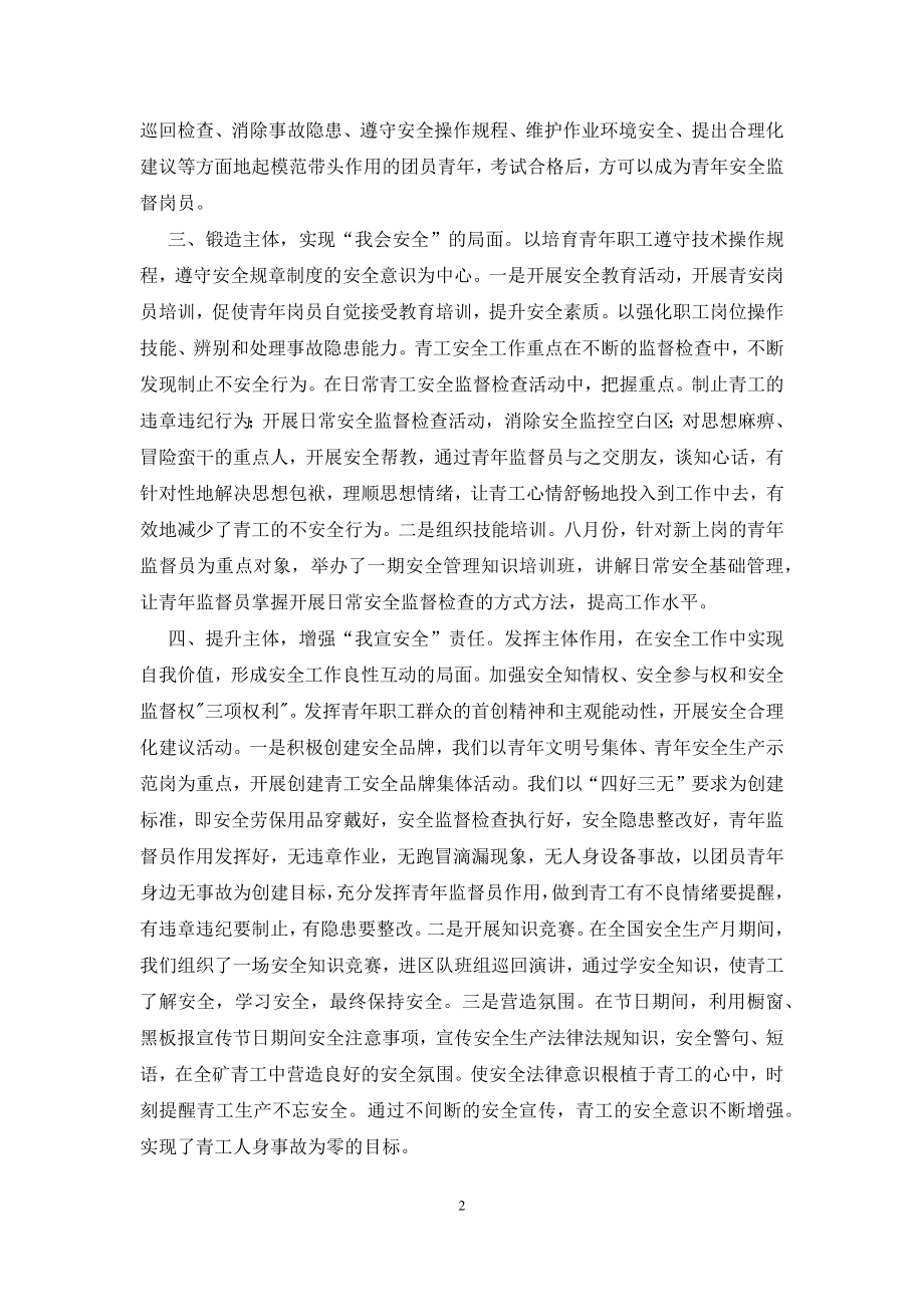 坚持四自安全文化-努力提高青年职工的安全素质.docx_第2页