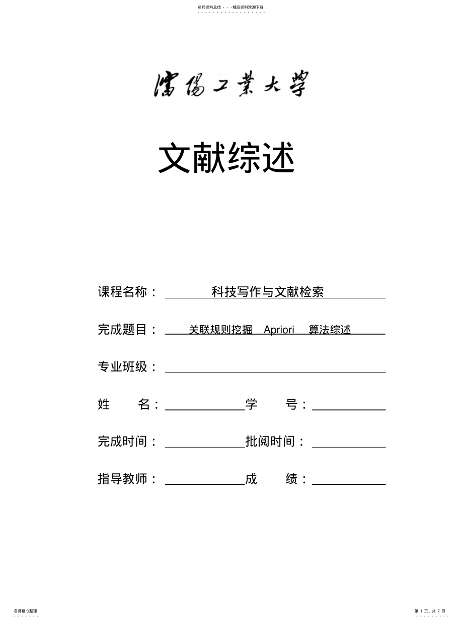 2022年2022年关联规则挖掘Apriori算法综述 .pdf_第1页