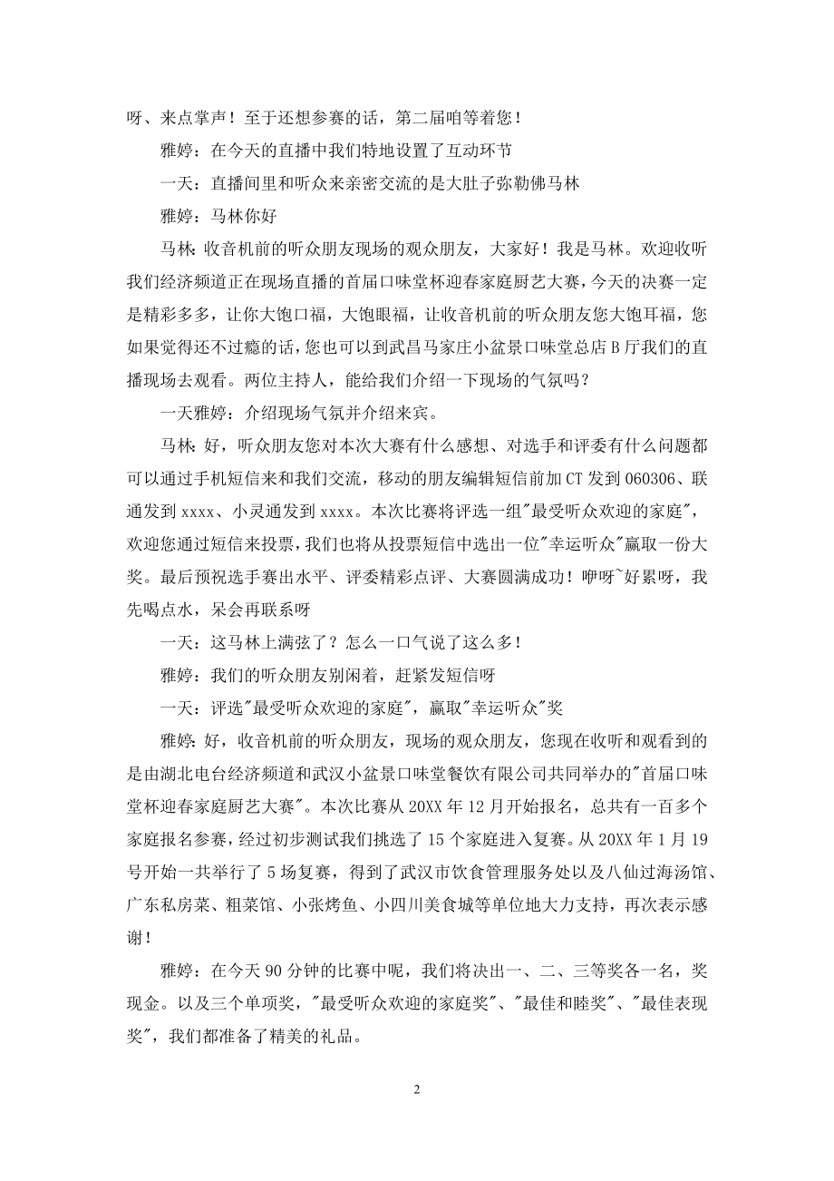 厨艺大赛主持词-厨艺大赛幽默主持词.docx_第2页