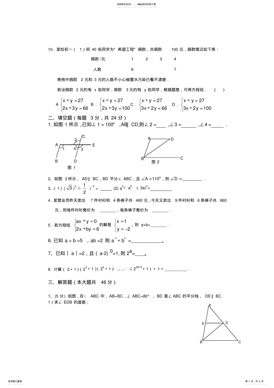 2022年新浙教版七年级下册数学期中试卷 .pdf_第2页