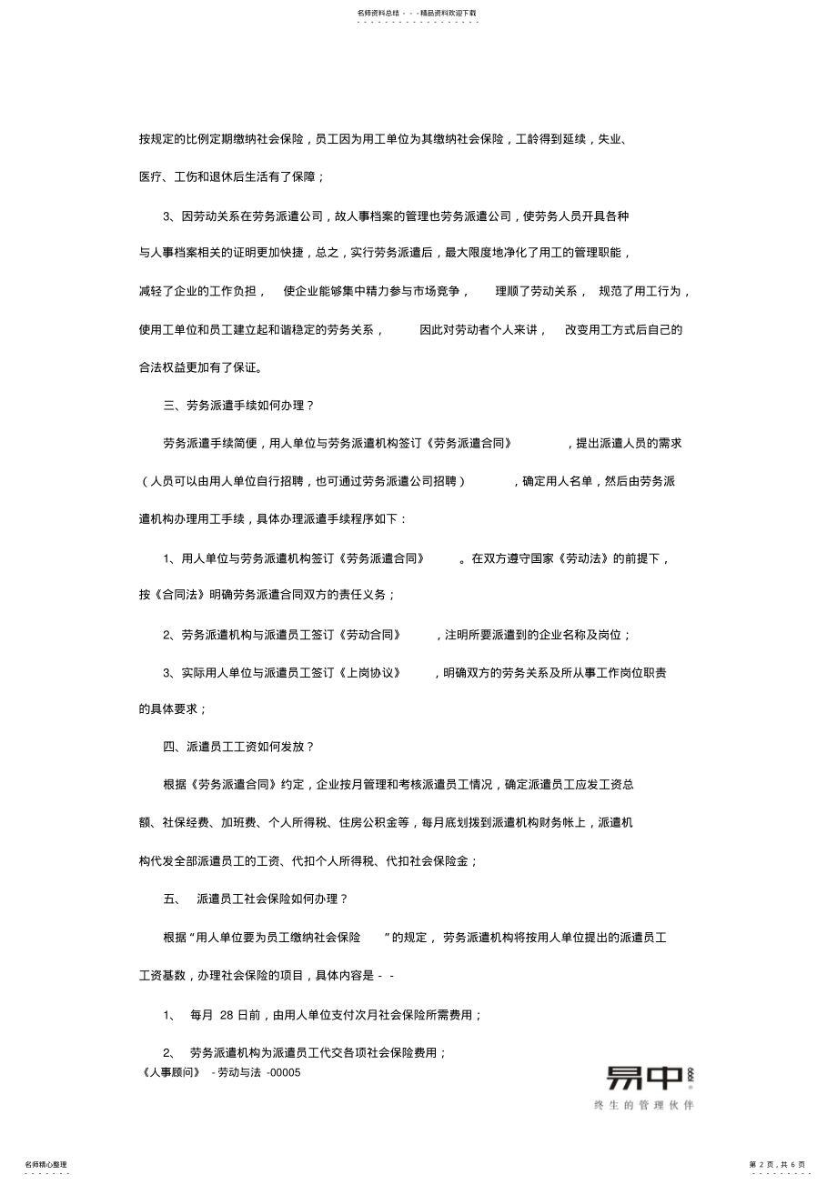 2022年2022年劳务派遣经典问答 .pdf_第2页