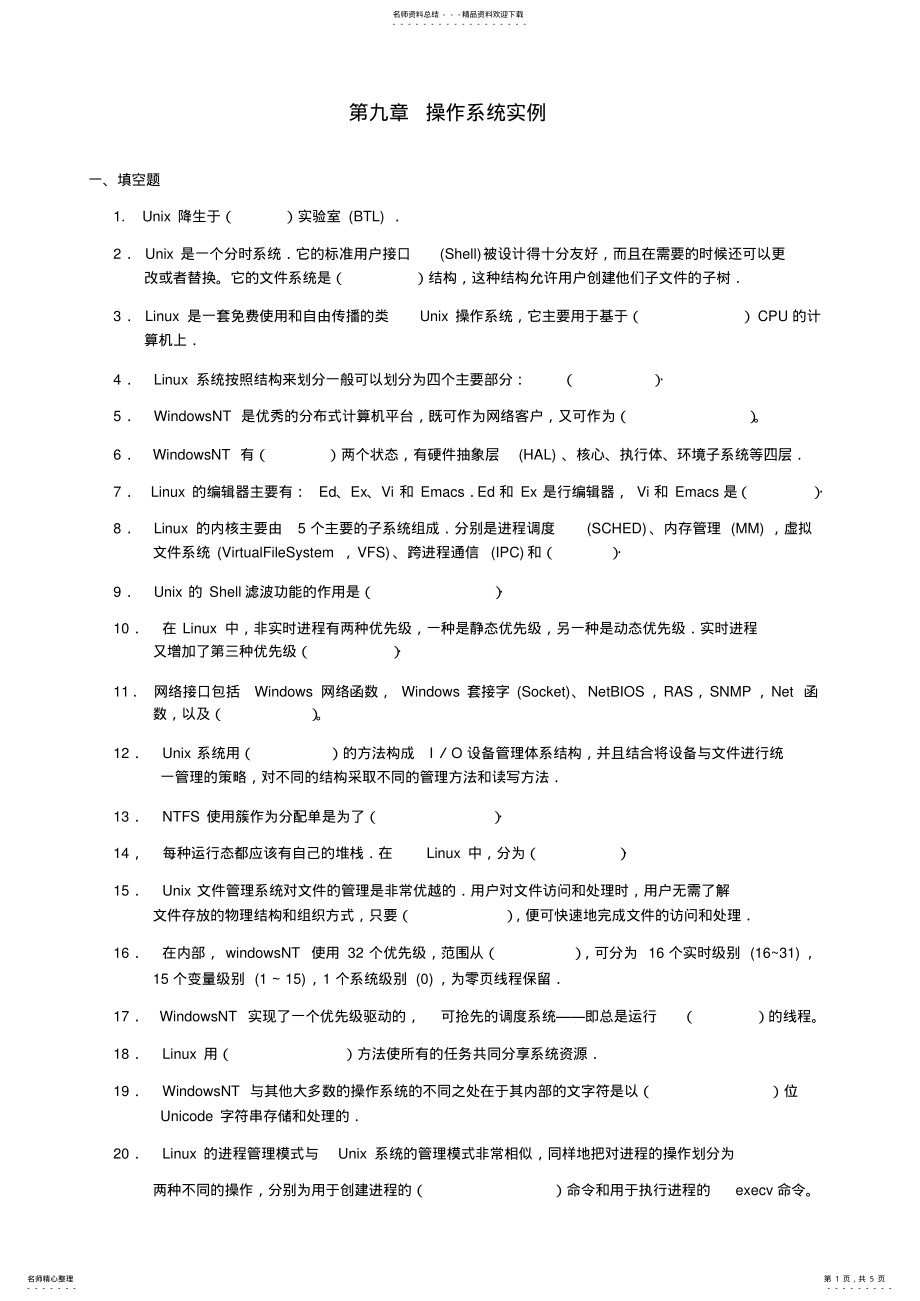 2022年操作系统实例 2.pdf_第1页