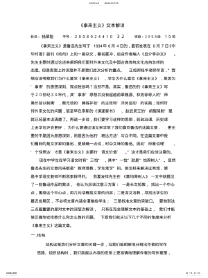 2022年拿来主义文本分 .pdf