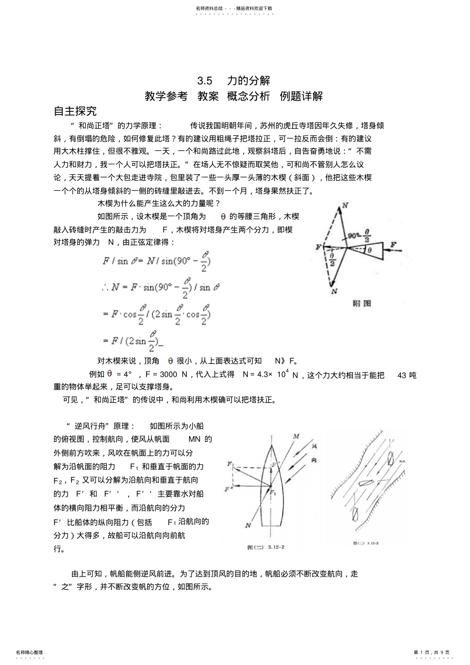 2022年2022年力的分解教学参考教案概念分析例题详解 .pdf_第1页