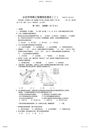 2022年2022年广州市地理科高三级统考 .pdf