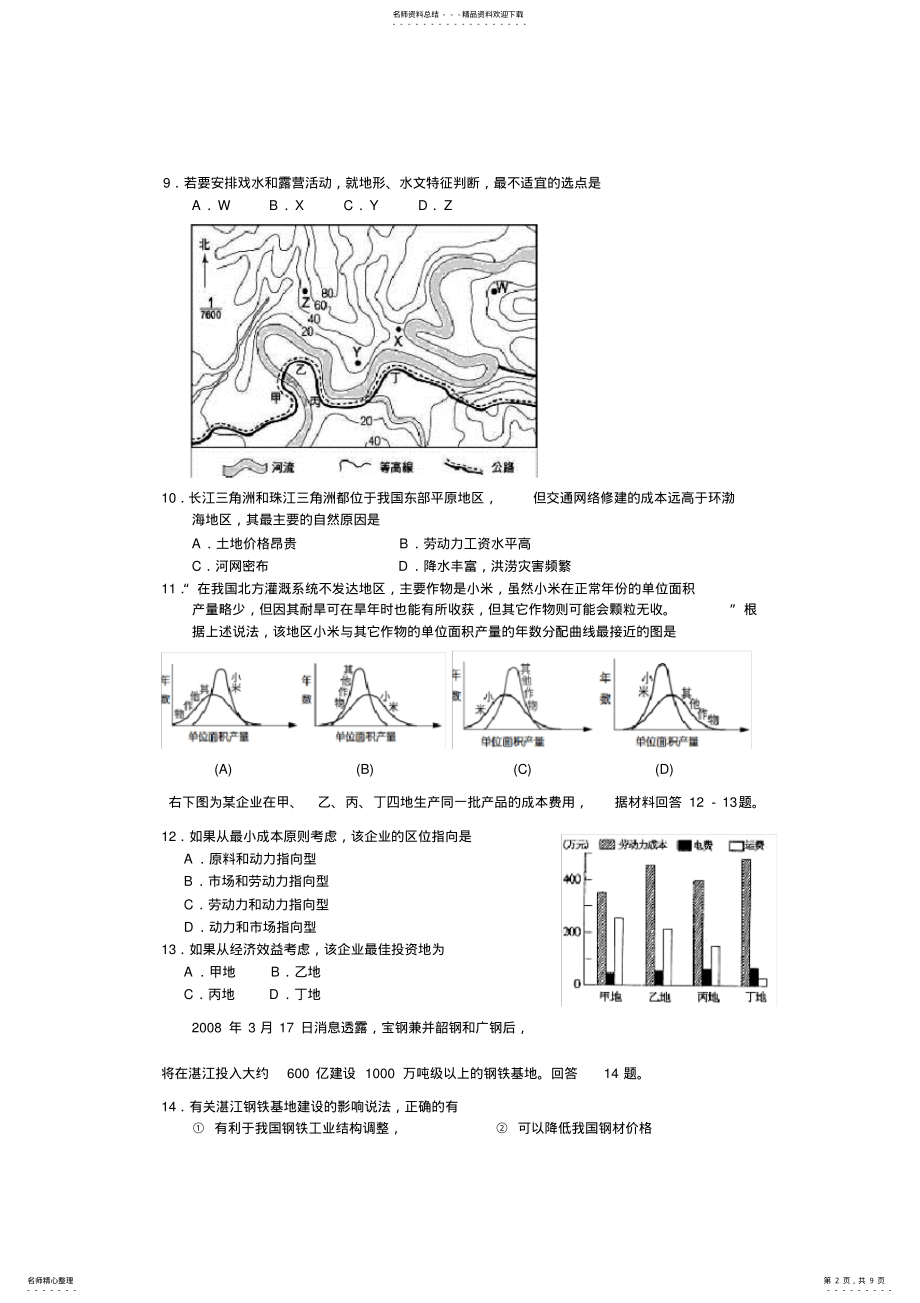 2022年2022年广州市地理科高三级统考 .pdf_第2页