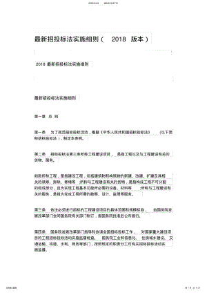 2022年招投标法实施细则 3.pdf