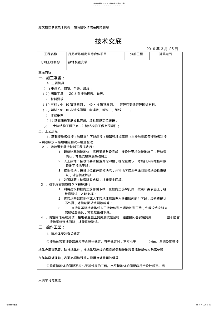 2022年2022年基础接地技术交底教学提纲 .pdf_第1页