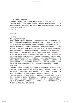 2022年我的舞台阅读练习答案 .pdf