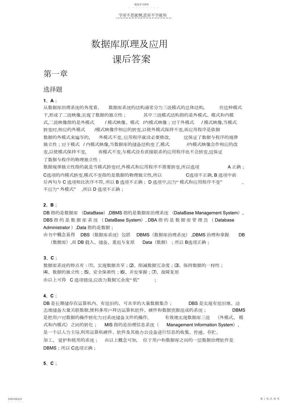 2022年数据库原理及应用课后答案.docx_第1页