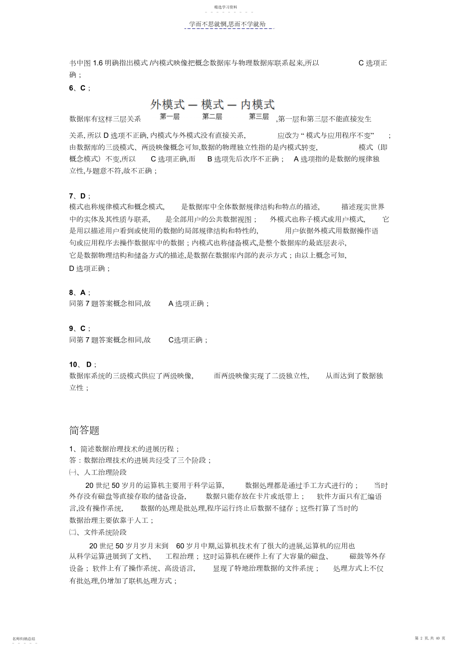 2022年数据库原理及应用课后答案.docx_第2页