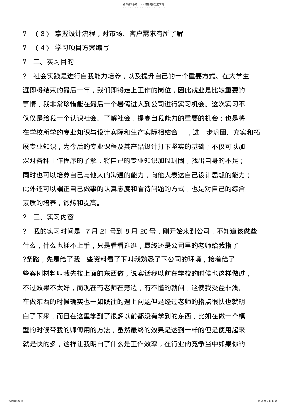 2022年2022年工业设计实习报告总结 .pdf_第2页