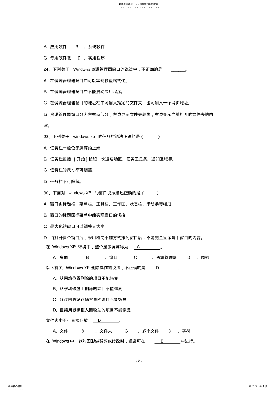 2022年操作系统使用试题 .pdf_第2页