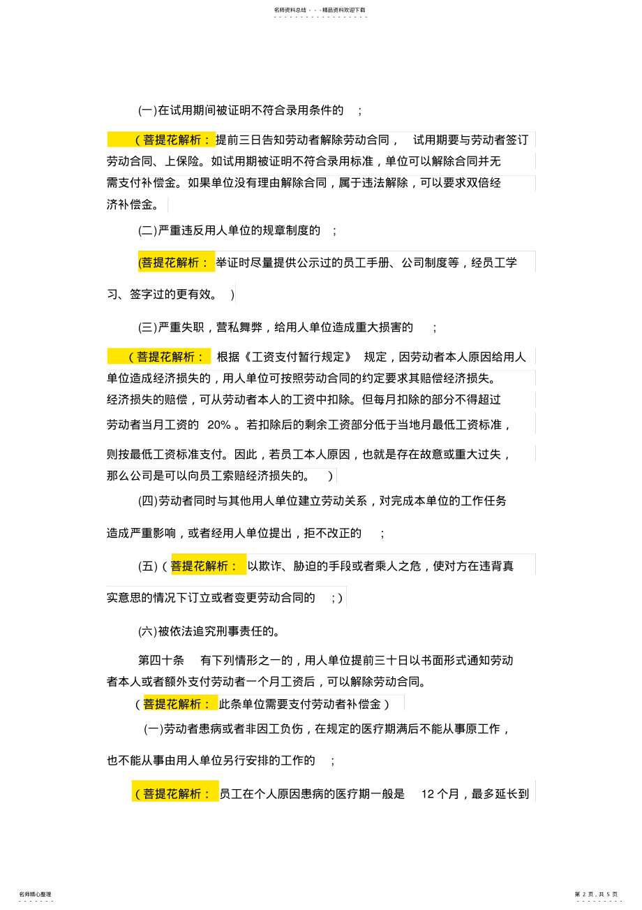 2022年2022年劳动法中“解除劳动合同”的N种情况必杀技 .pdf_第2页