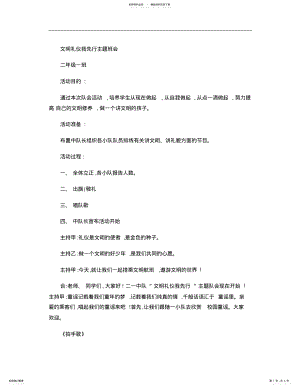 2022年文明礼仪我先行主题班会 .pdf