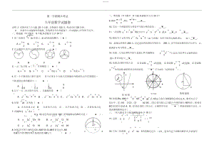 2022年新人教版九年级上册数学期末试题及答案.docx