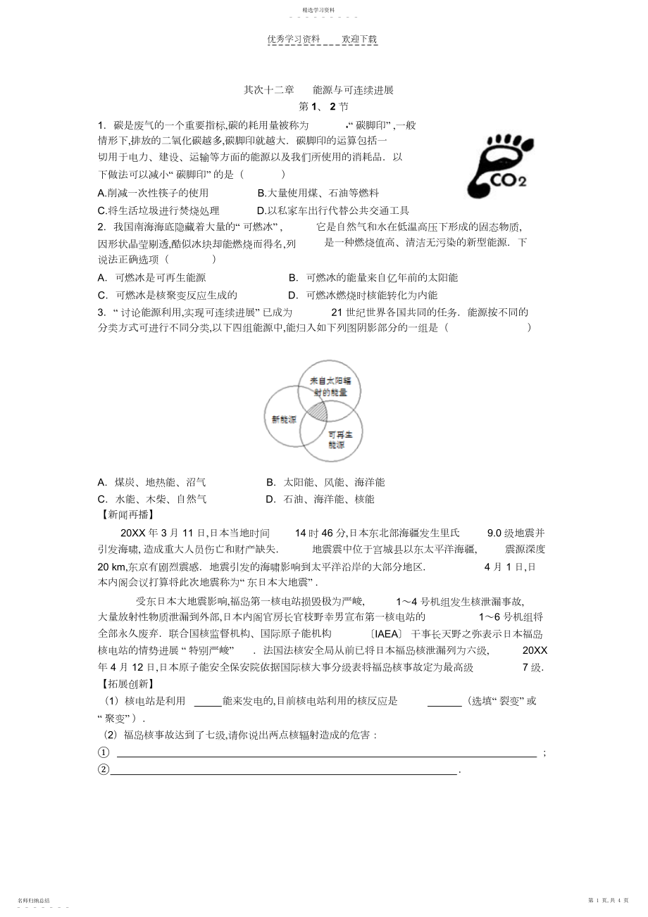 2022年新人教版九年级物理第二十二章能源与可持续发展练习题.docx_第1页