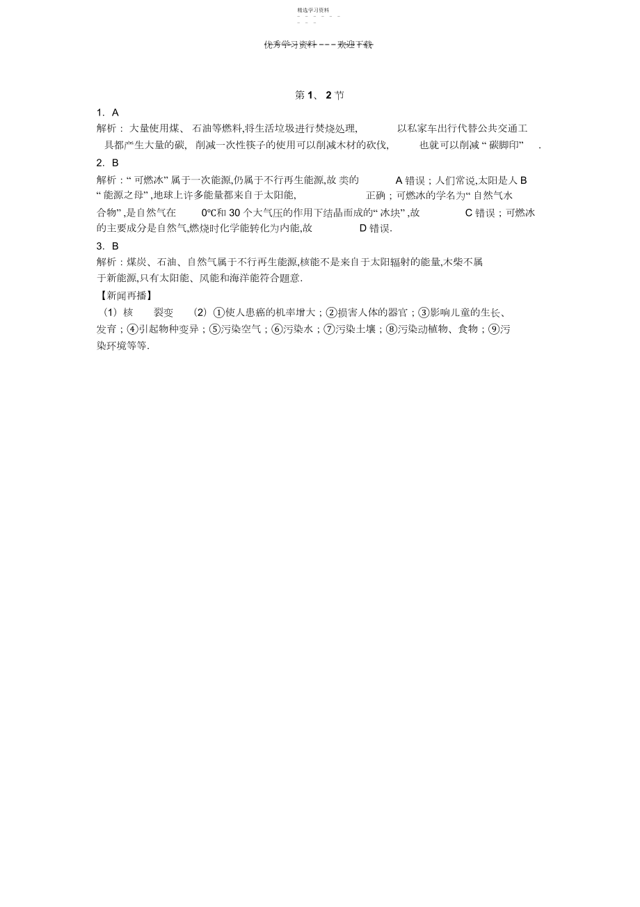 2022年新人教版九年级物理第二十二章能源与可持续发展练习题.docx_第2页