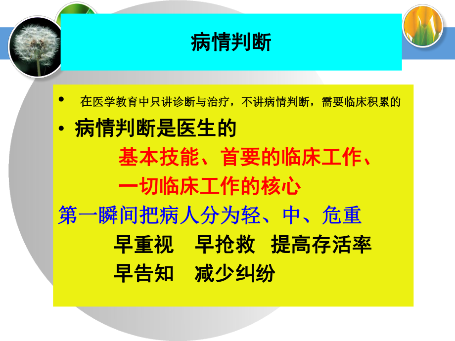 常见危重症识别与处理技巧ppt课件.ppt_第2页