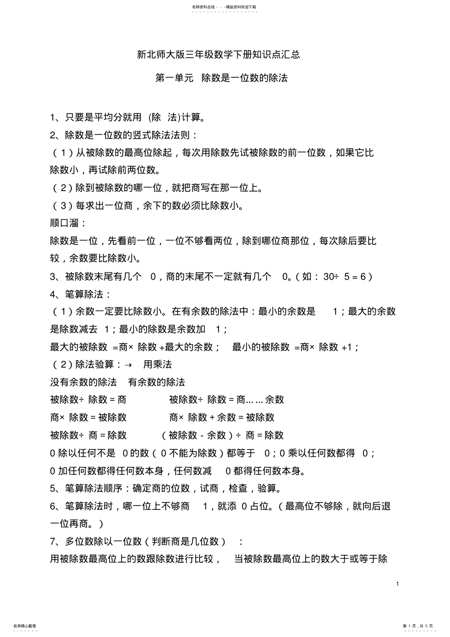 2022年新北师大版三年级下册数学知识点,推荐文档 .pdf_第1页