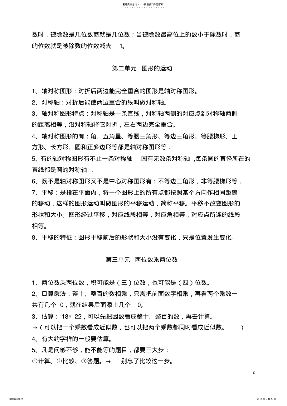 2022年新北师大版三年级下册数学知识点,推荐文档 .pdf_第2页