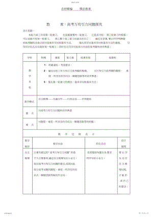 2022年教案高考万有引力问题探究.docx