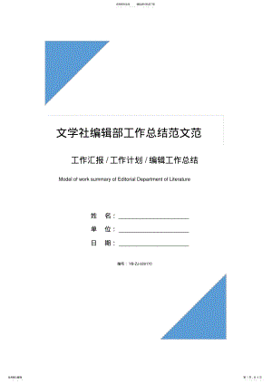 2022年文学社编辑部工作总结范文范本 .pdf