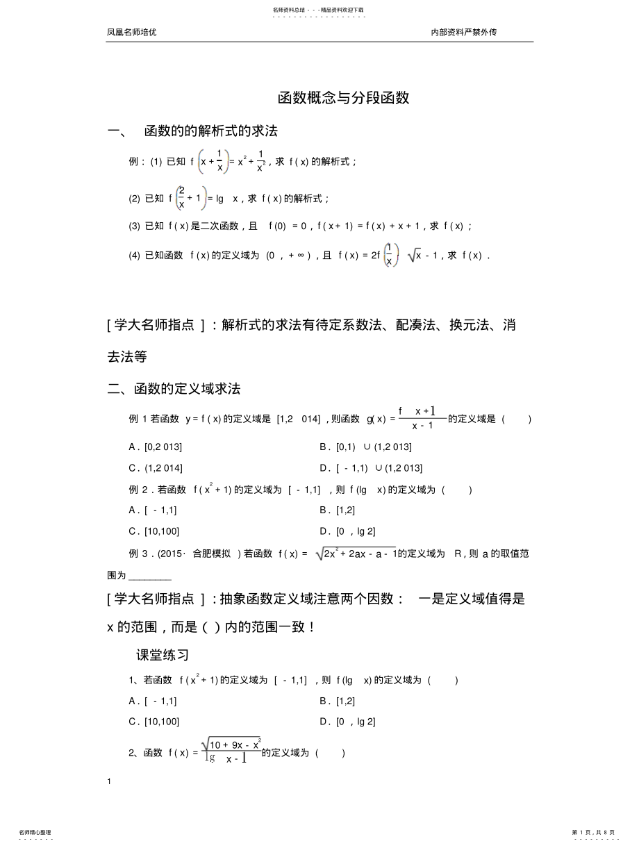 2022年2022年函数概念与分段函数 .pdf_第1页