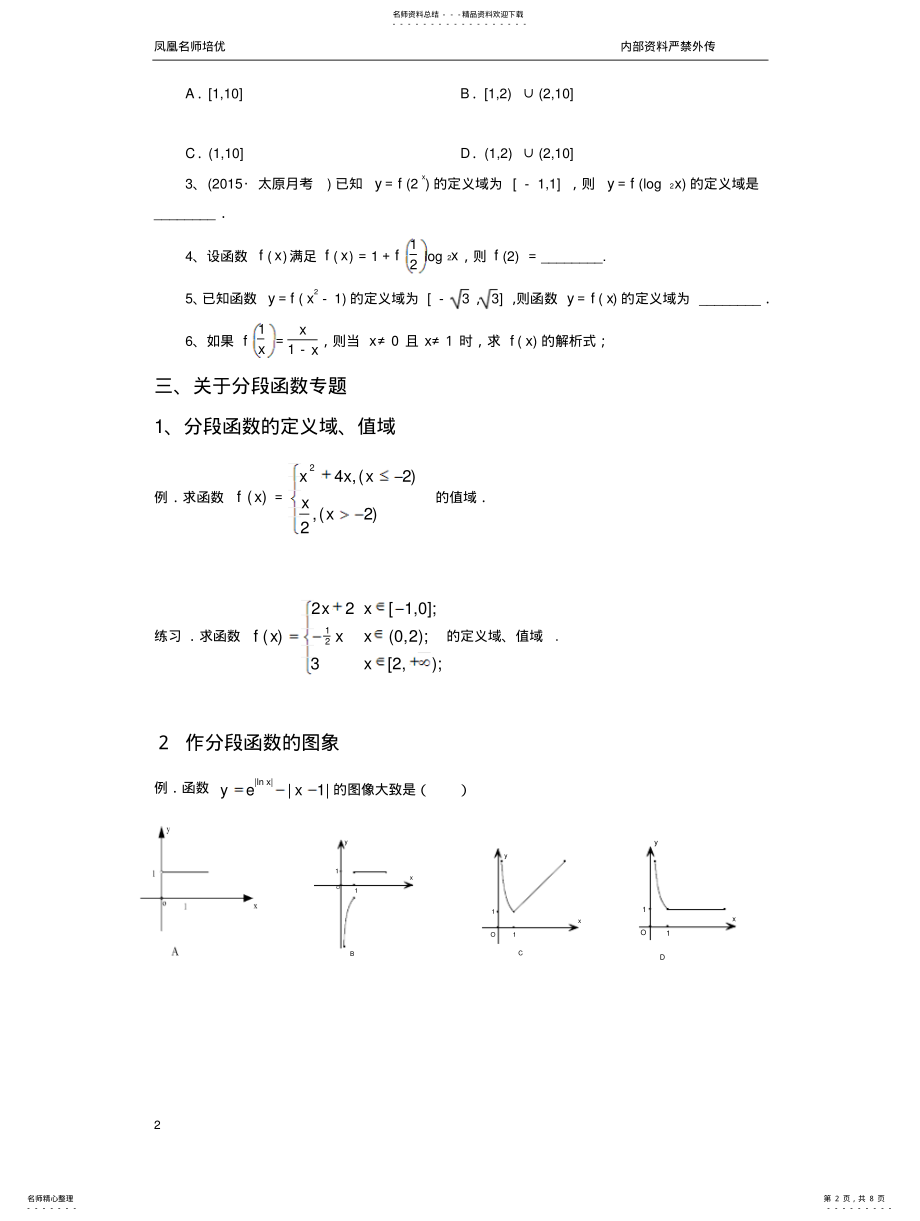 2022年2022年函数概念与分段函数 .pdf_第2页