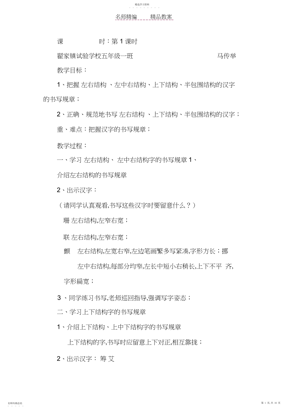 2022年教科版小学语文五年级下册_写字教案.docx_第1页