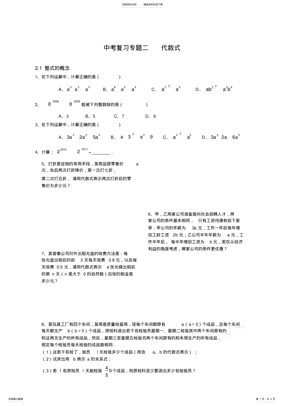 2022年数学中考总复习专题二：代数式 .pdf_第1页