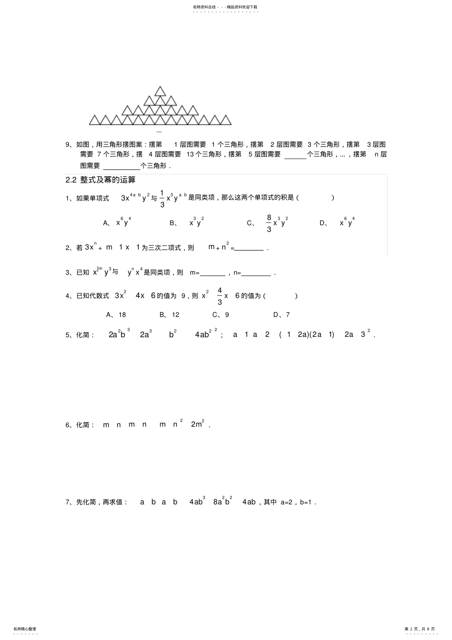 2022年数学中考总复习专题二：代数式 .pdf_第2页