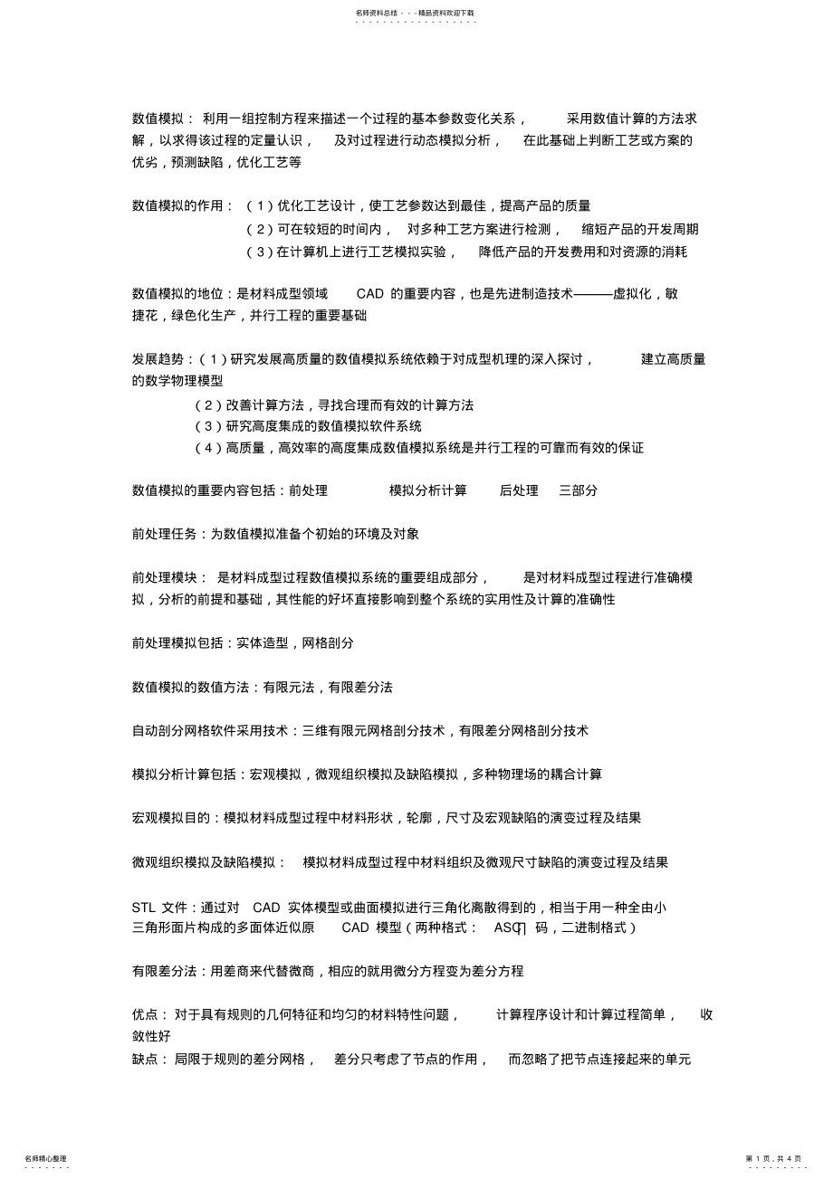 2022年数值模拟 2.pdf_第1页