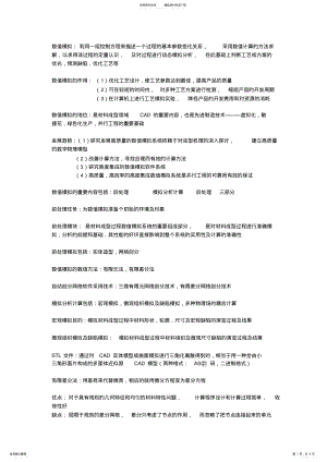 2022年数值模拟 2.pdf