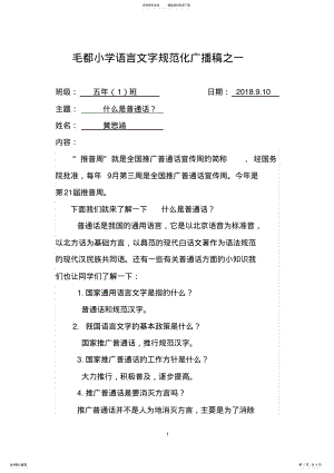 2022年推普周广播稿分享 .pdf