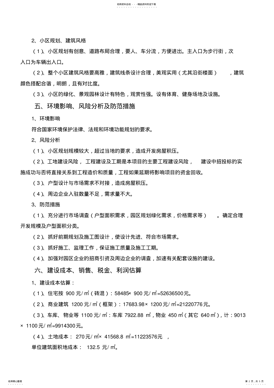 2022年房地产项目计划书范本 2.pdf_第2页