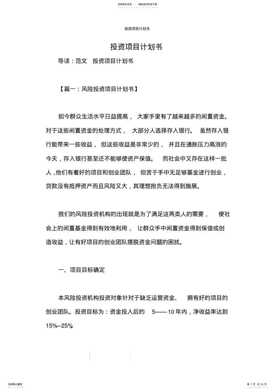 2022年投资项目计划书 .pdf_第1页