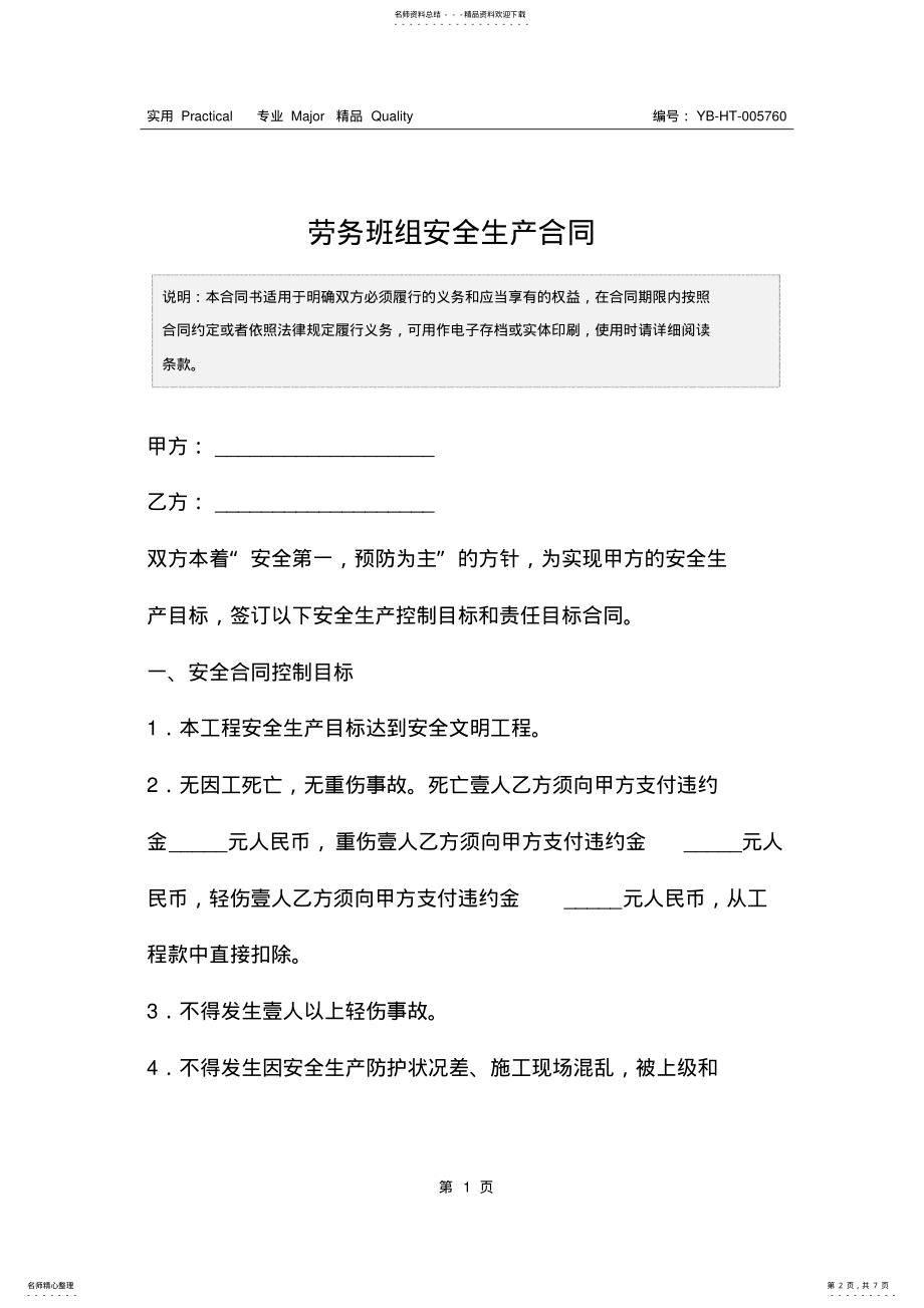 2022年2022年劳务班组安全生产合同 .pdf_第2页