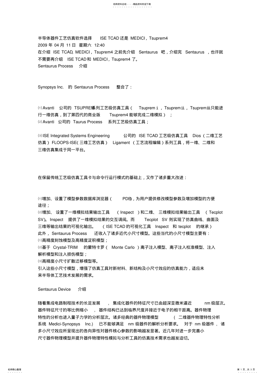 2022年2022年工艺仿真软件 .pdf_第1页