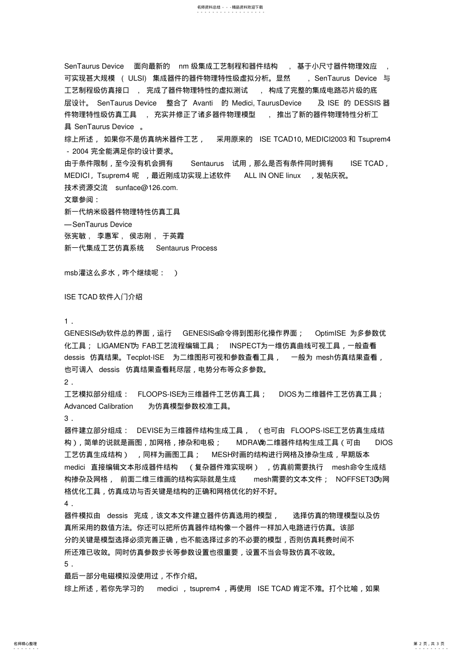 2022年2022年工艺仿真软件 .pdf_第2页