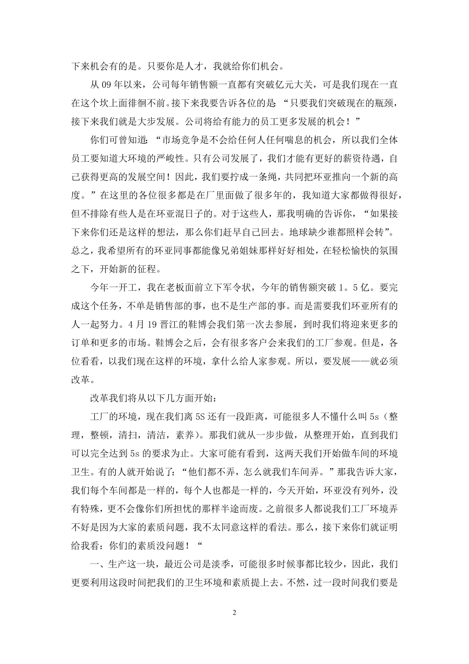 员工年会发言稿合集十篇.docx_第2页